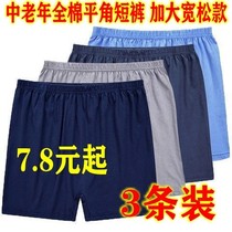 Male and female flat corner father cotton middle-aged underwear cotton loose increase fat mother shorts high waist pants fork