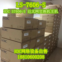 (Spot) H3C LS-7606-S S7606-S Ethernet switch host