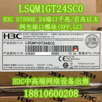(New spot) H3C LSQM1GT24SC0 S7500E series 24-port Gigabit electrical interface module