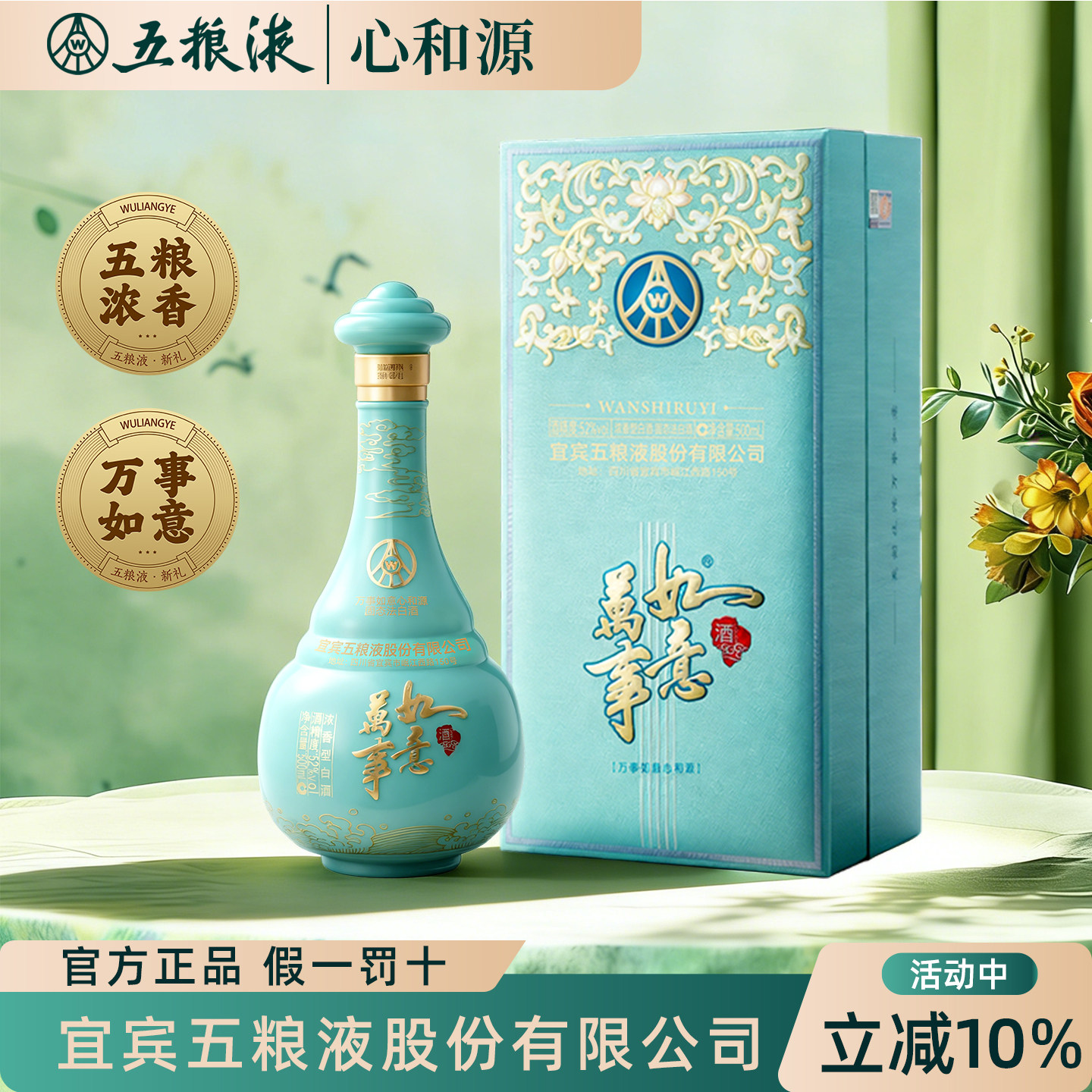 五粮液万事如意白酒-五粮液万事如意白酒促销价格、五粮液万事如意白酒