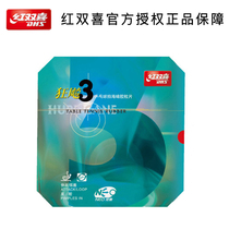 Red double happiness table tennis racket rubber NEO arrogant 3 nilaad 3 can arrogant three reverse glue set rubber table tennis rubber