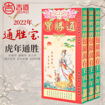 Jidao spot genuine 2022 Ren Yin Tiger Year Tongsheng Baotong Book Encyclopedia All-inclusive Choosing Ji Japan