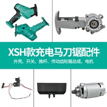 Gu Da Lei Lixun Eagle eye Hansyat charging saber saw reciprocating saw switch motor shell gear accessories