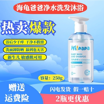 Turtle Dad Baby Shower Gel Shampoo 2-in-1 baby bath baby nourish skin water purification shower gel
