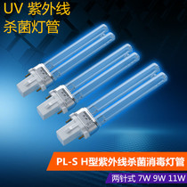 UV germicidal lamp UV germicidal lamp H type two-pin germicidal lamp PL-S7W 9W 11W G23