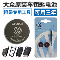 Volkswagen Golf Bora Bora Langyi Lingdu Tiguan Passat CC Maiteng Suiteng Tuang car key remote control battery