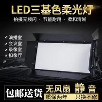 led three-color soft light surface light lamp conference room lighting studio photography film and television warm white Cold Light Stage lighting