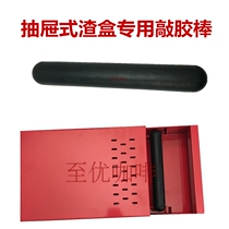 Drawer slag box accessories Knock slag box Drawer slag box Glue rod hose Black tube Stainless steel drawer slag box