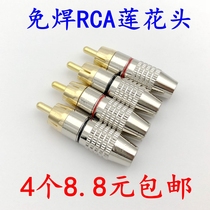  Solder-free gold-plated rca lotus head plug Audio connector Audio cable av cable Professional speaker speaker accessories