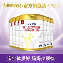 Sheep 100 flagship store Yangyang Yibei Sheep milk powder baby newborn baby goat milk powder 1 section 800g * 7 cans