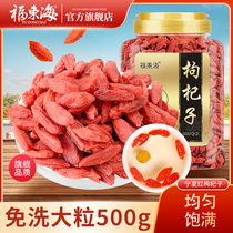 Fu Donghai Ningxia red wolfberry leave-in wolfberry leave-in large grain 500g Ji Shu Qi tea male kidney red Gou Qi black