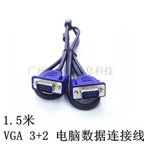 1 5 m VGA3 2-line public-to-male projector HD computer monitor video cable 15-pin VGA cable