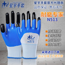 Xingyu labor protection gloves N513 wear-resistant expert work rubber male workers work on the ground Oil-proof waterproof nitrile reinforced finger