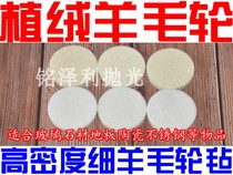 Flocking wool wheel polishing wheel stainless steel mirror polishing felt wheel abrasive wool felt self-adhesive wool polishing sheet