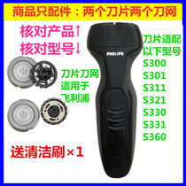 Applicable to PHILIPS PHILIPS 2 head razor Philip razor accessories knife head mesh cover SH-30 s301