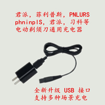 Domestic junpai rq8500 electric shaver charger rq1250USB car shaver charger source line