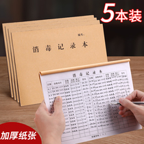 Disinfection record this epidemic prevention registration this new Crown Place customer body temperature disinfection registration form kindergarten company work daily disinfection record form registration registration book