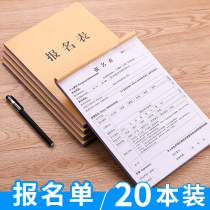 Application form Customized school training counseling class student registration form education training institution collection receipt double training institution contract art art and dance school student registration form