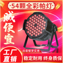 54 3W pals full color three-in-one cob wedding performance ktv bar led face Light Stage Light Stage Light Equipment
