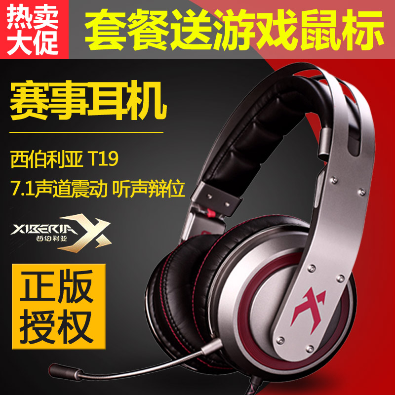Siberian T19 computer game headset 7.1 channel head-mounted competitive headset with microphone active noise reduction
