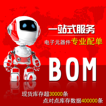 Postage freight make up the difference electronic components BOM quotation integrated IC capacitance resistance electrolysis