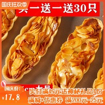 Glutinous rice boat windbreak forest boat type cake shell Taiwan Net red crispy almond semi-finished product Hokkaido flavor baking raw materials