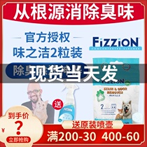 Taste of Fizzion pet deodorant deodorant remove urine flavor effervescent tablets to cat urine dog urine stains cat messy urine