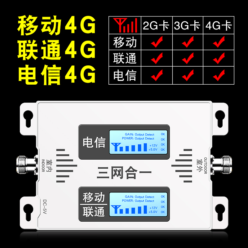 Signal Strengthen Device for Mobile Phone in Three Network 4G Network Connecting with Telecom 234G Network Enhanced Receiver Amplifier