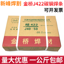 Tianjin Jinqiao electric welding electrode junction J422 502 506 507 427 Carbon steel welding electrode 2 5 3 2 4 0