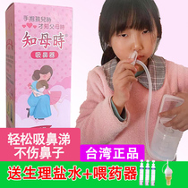 Zhimu when aspirator infants and young children nose suction nose special baby home nasal Tongbi wash nose artifact