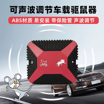 Car mouse repellent car electronic cat engine compartment protective equipment ultrasonic drive mouse anti-rodent artifact