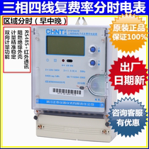 Chint DTSF666 Time Multitime Rate Peak Valley Meter Infrared 485 380V 1 5-6A 80A100A