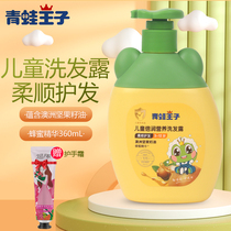 Frog Prince Childrens Shampoo Official Brand Boys and Girls Special Flexible Hair Care Students to Stop itching