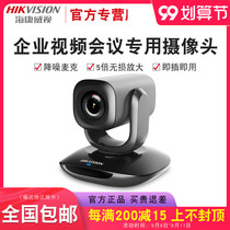 Hikvision remote video conference camera HD omnidirectional microphone camera live broadcast