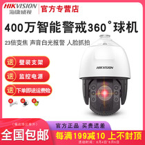 Hikvision video camera 4 million warning sound and light alarm 7423MW-A S5 outdoor PTZ surveillance camera machine
