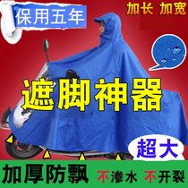 Large electric motorcycle raincoat Electric car thickened motorcycle single double waterproof brim transparent mask face cover poncho