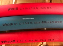 Wincell win win win special A color tube Dajin air conditioning installation red blue copper pipe water pipe insulation 6-1915MM thickness