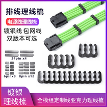 Wire comb power cord acrylic wire comb motherboard wire clip graphics card cable socket module power supply
