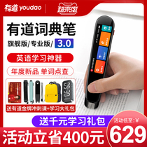 (Ten billion subsidies)NetEase Youdao dictionary pen 3 0 scanning translation pen 3rd generation English point reading pen learning artifact