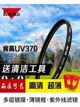 KENKO Lincoln high UV 77mm 82 72 67 62 58 55 52 49 40 5 46 Sony Canon SLR micro single camera protect the lens