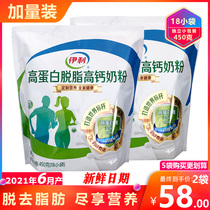Yili high protein skimmed high calcium milk powder 450g adult low fat mens milk powder for women students teenagers bagged