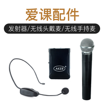 Love class AK90AK77WAK87WAK20WAK25MR2500W wireless head wear collar clip microphone hand microphone