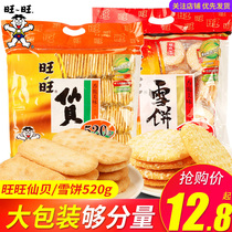 Wangwang Snow Cake 520g Wang Tsai snacks big gift bag Xianbei crispy rice biscuits children puffed snack food snacks