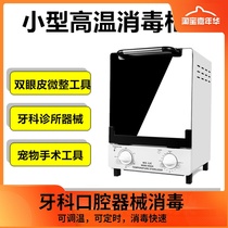 Dental Sterilization Cabinet Oral Apparatus Double Eyeskin Leather Surgery Tool High Temperature Disinfection Cabinet False Tooth Acupuncture Medical Sterilization Cabinet