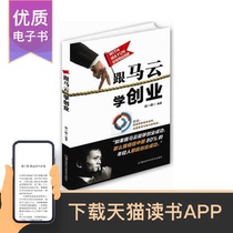 Learn to Start a Business with Jack Ma