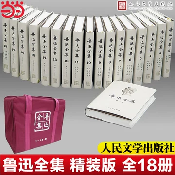 鲁迅全集人民文学出版社-鲁迅全集人民文学出版社促销价格、鲁迅