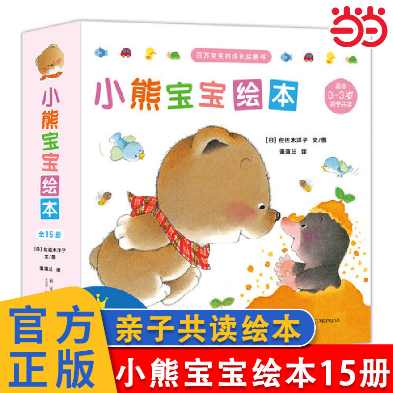 小熊宝宝系列绘本-小熊宝宝系列绘本促销价格、小熊宝宝系列绘本品牌- 淘宝