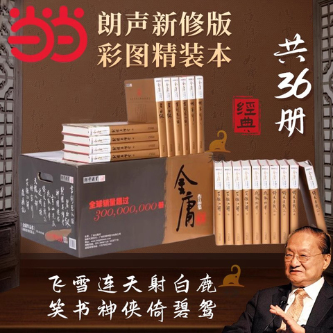 金庸武侠小说全集36册精选和金庸武侠小说全集36册品牌价格与图片-淘宝