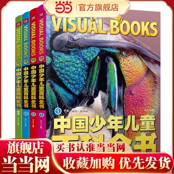 中国少年儿童百科全书-中国少年儿童百科全书促销价格、中国少年儿童