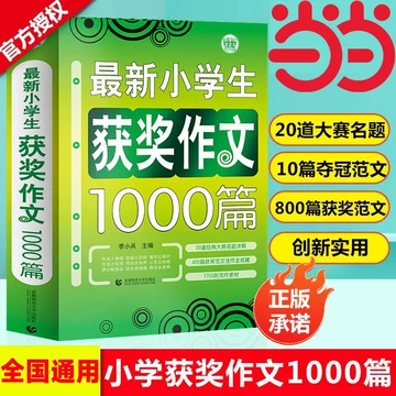 小学生优秀作文范文-小学生优秀作文范文促销价格、小学生优秀作文范文
